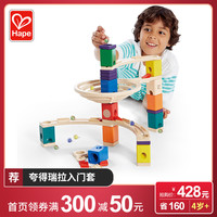Hape夸得瑞拉基本套装 4岁以上宝宝大型滚珠积木木制儿童益智玩具