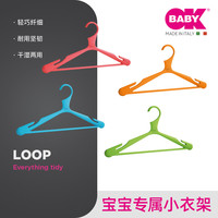 意大利okbaby小婴儿晾衣架塑料宝宝衣服架晒衣架挂衣架