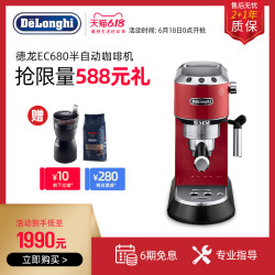 Delonghi/德龙 EC680家用办公室半自动意式咖啡机泵压式不锈钢