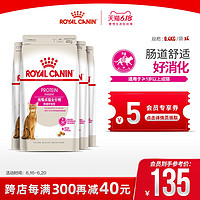 Royal Canin 皇家猫粮 肠道舒适型成猫粮 EP42/0.4KG*4袋