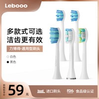 LEBOND力博得电动牙刷成人家用清洁替换刷头原装通用声波焕白刷头