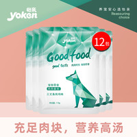 怡亲成犬妙鲜封包110g*12 宠物狗狗零食泰迪拌饭湿粮训练幼犬奖励