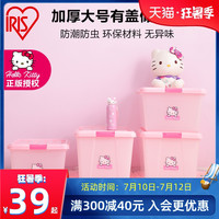 爱丽思IRIS 卡通KITTY玩具塑料收纳箱子爱丽丝零食衣服储物箱带盖