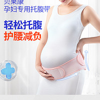 贝莱康 balic孕妇专用托腹带孕晚期护腰带夏款大码透气孕妇产前拖腹护腰