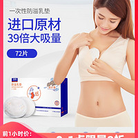 贝莱康防溢乳垫一次性哺乳期乳贴隔奶垫夏薄溢奶垫春夏透气72片