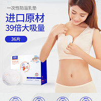 贝莱康防溢乳垫一次性哺乳期乳贴隔奶垫夏薄溢奶垫春夏透气36片