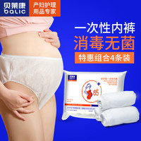 贝莱康 balic孕妇产后一次性内裤产妇棉无纺布女旅行出行月子免洗4条装