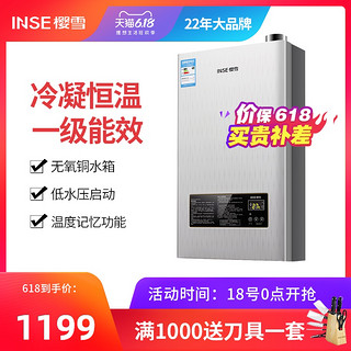 Inse/樱雪 LJSQ20-12QLH1309W液化气燃气热水器天然气12L冷凝恒温