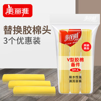 美丽雅V型备件三个装欧风胶棉地拖替换海绵头窄扣对折挤水拖把头