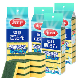 Maryya 美丽雅 海绵擦百洁布海绵块吸水不易沾油厨房清洁神器刷锅洗碗布