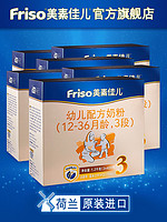 Friso Friso美素佳儿荷兰原装进口奶粉3段1200g