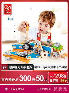 Hape 百变木匠工具盒3-6岁宝宝儿童 男女孩螺母拆装组装益智玩具