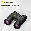 Nikon/尼康 PROSTAFF 7S 10x30 望远镜