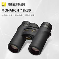 Nikon/尼康 MONARCH 7 8x30 宸赏双筒望远镜 高清高倍 演唱会户外