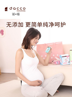 dacco诞福女性湿巾孕期产后专用私处护理洁阴卫生成人湿纸巾10包