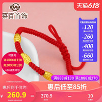 菜百首饰转运珠戒指黄金编织红绳路路通镭射转运珠手链 定价 FD
