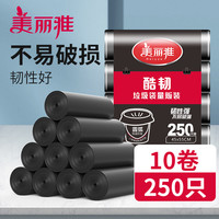 美丽雅垃圾袋家用一次性黑色厨房卫生间点断式塑料垃圾袋250只装