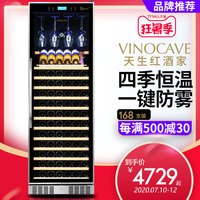 Vinocave/维诺卡夫 CWC-168A 红酒柜恒温酒柜家用红酒柜子冰吧