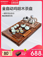 SEKO 新功 Seko/新功 F64茶具套装鸡翅木中式功夫茶盘家用全自动泡茶电茶炉