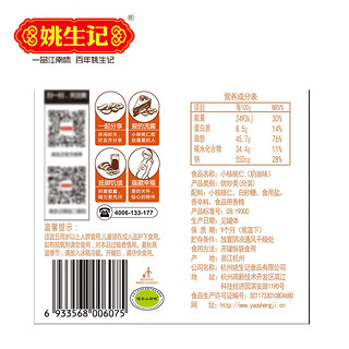 姚生记 临安山核桃仁160g*2 杭州特产坚果零食品小核桃仁孕妇果仁