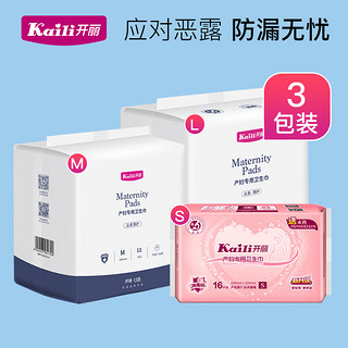 开丽产妇卫生巾产后专用排恶露孕妇产褥期月子用品L+M+S组合3包装