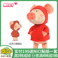 德国NICI红帽衣猪公仔毛绒玩具小猪威比公仔呆萌可爱猪猪玩偶娃娃