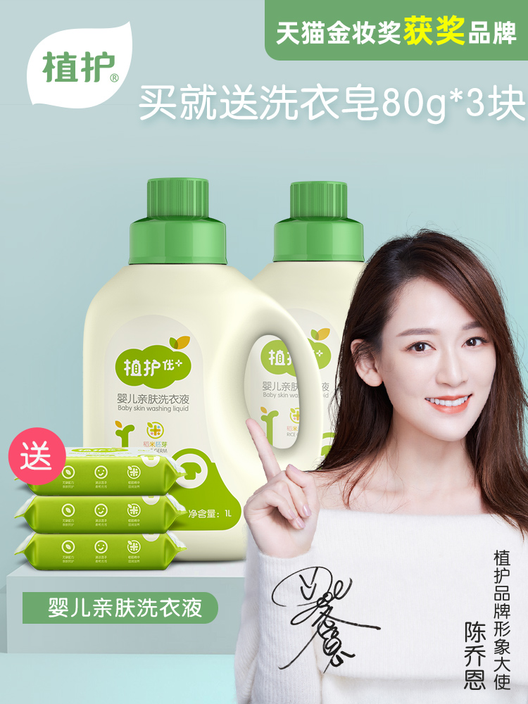 植护婴儿洗衣液宝宝专用