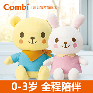 Combi康贝小熊兔兔好朋友系列男女儿童宝宝毛绒安抚玩具益智玩偶