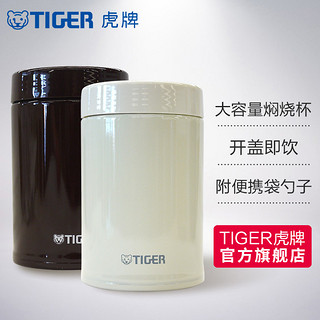 TIGER 虎牌 闷烧罐MCH-A75C保温水杯750ML焖粥盛汤吃饭便携日式