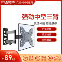 Loctek乐歌电视机挂架伸缩旋转乐视小米创维壁挂支架40/43/50寸