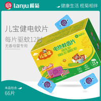 榄菊儿宝健电热蚊香片(不含器)无香型家用驱蚊防蚊灭蚊片无味型