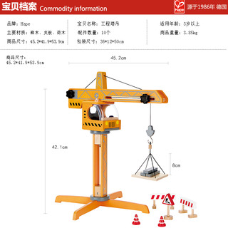 Hape 工程塔吊车宝宝早教智力木质酷炫男女孩儿童益智玩具模型3岁+