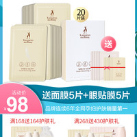 袋鼠妈妈 小麦 孕妇补水保湿面膜 20片