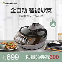 伊莱特 EG-50C01 炒菜机全自动智能炒菜机器人家用烹饪锅5l大容量
