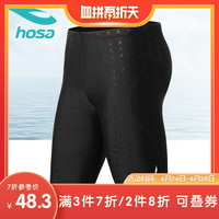 hosa浩沙专业游泳裤男士五分平角泳裤温泉裤 高弹大码游泳衣装备