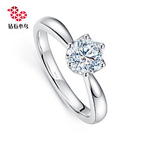 Zbird/钻石小鸟18K钻石戒指-女皇-求婚结婚克拉铂金钻戒女款 正品