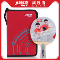 红双喜乒乓球拍6星E系列专业六星级成品拍单拍进攻型ppqp