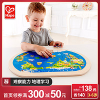 Hape 世界地圖拼圖3-6歲兒童木制寶寶立體木質早教認知益智玩具