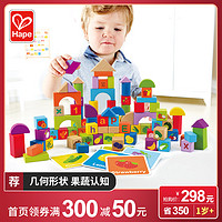 Hape 水果蔬菜积木1-2-3-6周岁宝宝儿童拼装桶装木制木头益智玩具