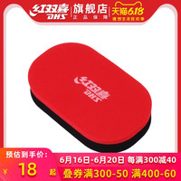 DHS/红双喜胶皮清洁棉清洁绵乒乓球套胶清洁海绵海绵擦