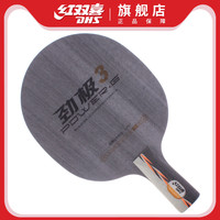 乒乓球底板红双喜劲极PG3乒乓球拍底板进阶级进攻型纯木底板
