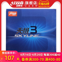 DHS/红双喜天极三TG3天极3乒乓球胶皮反胶套胶操控尚佳