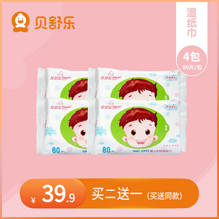 贝舒乐婴儿护肤湿纸巾80抽*4包  无香型抽取式手口专用加厚湿纸巾
