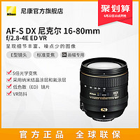 Nikon/尼康 AF-S DX 16-80mm f/2.8-4E ED 单反相机镜头 广角变焦