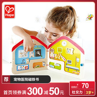 Hape宠物医院磁铁书儿童益智玩具 早教智力多彩学习拼板 磁力