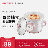 天际婴儿辅食锅 宝宝小电炖锅bb煲 炖汤预约白瓷迷你电煮粥熬粥锅