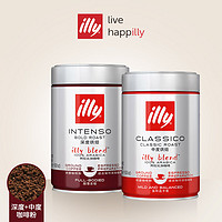 illy 咖啡意大利进口黑咖啡粉意式浓缩中焙+深焙250g*2罐组合装