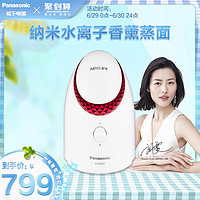 Panasonic 松下 纳米水离子蒸脸器香薰补水喷雾仪家用蒸面器美容仪 EH-SA35