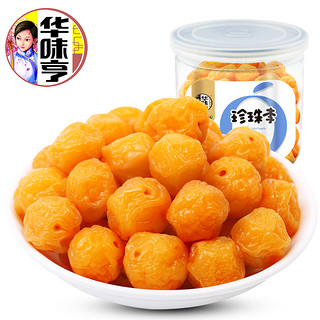 【满188-100】华味亨珍珠李210g 蜜饯果脯零食酸甜罐装珍珠梅