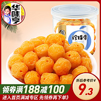 【满188-100】华味亨珍珠李210g 蜜饯果脯零食酸甜罐装珍珠梅